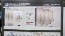 Screenshot of Japanese train time table